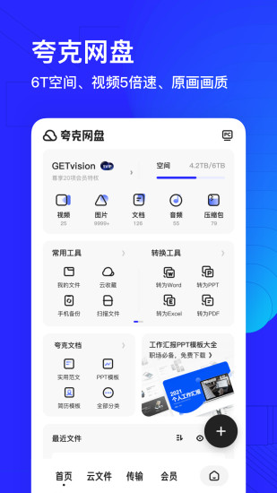 夸克下载安装免费版截图2