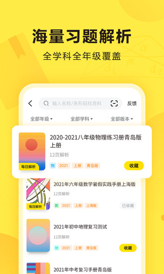 快对作业app下载最新版截图1