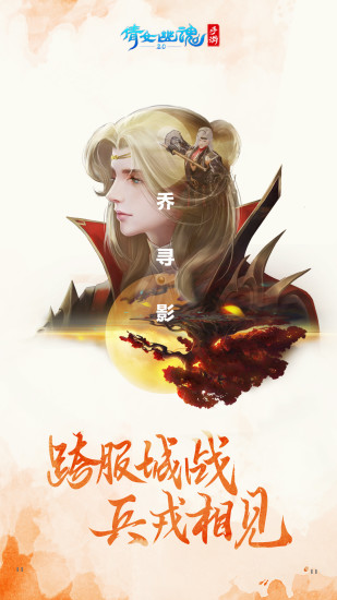 倩女幽魂无限灵玉版截图4