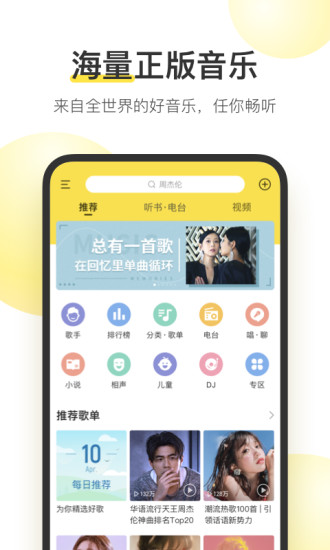 酷我音乐vip版破解版截图1