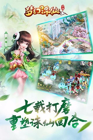 梦幻诛仙无限元宝破解版截图1