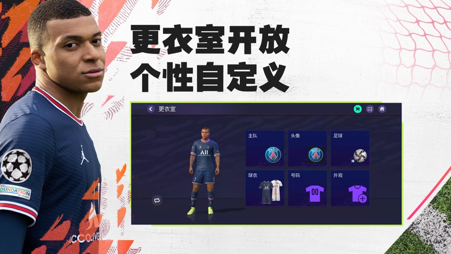 fifa足球世界破解版无限点券2022ios