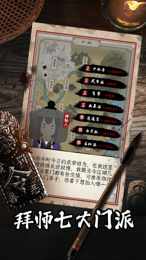 大侠式人生2：开放江湖iOS免费版最新版