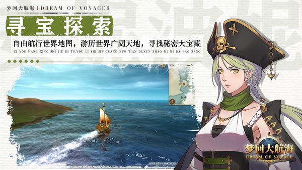 梦回大航海安卓破解版最新版