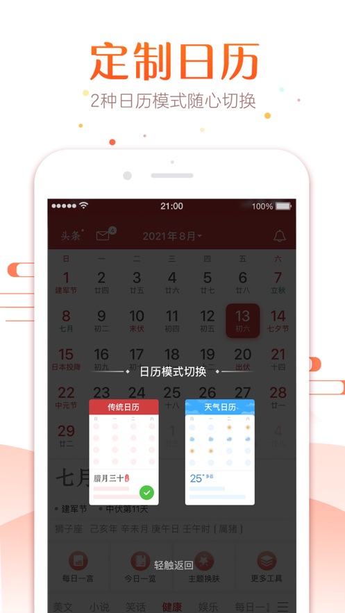 万年历下载免费安装 老黄历 app最新版