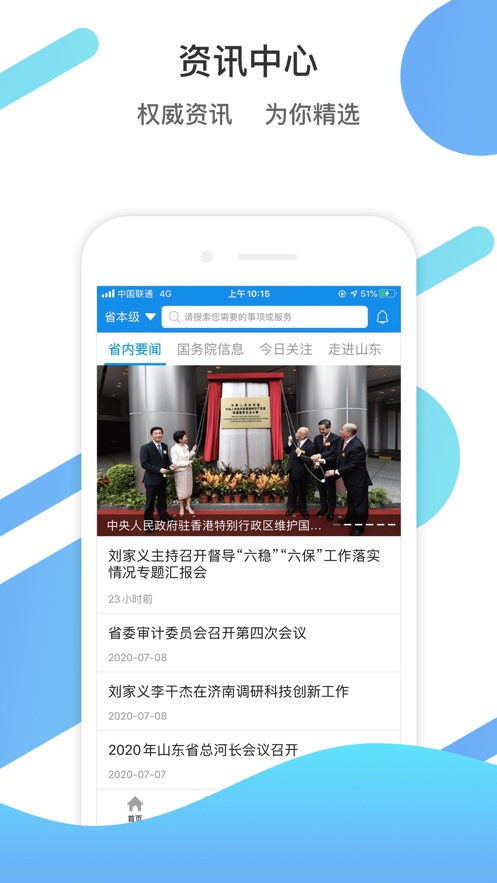 爱山东app下载安装健康码ios破解版