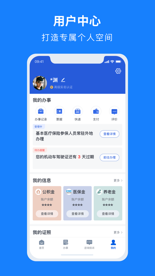 浙里办app手机下载安装最新版