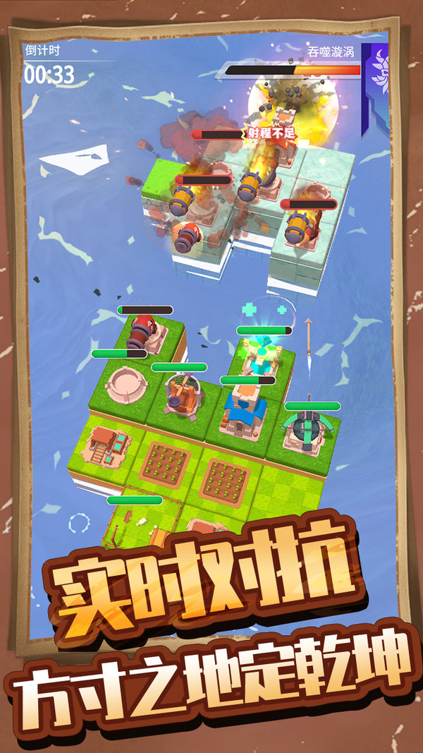 浮岛大决战iOS免费版最新版
