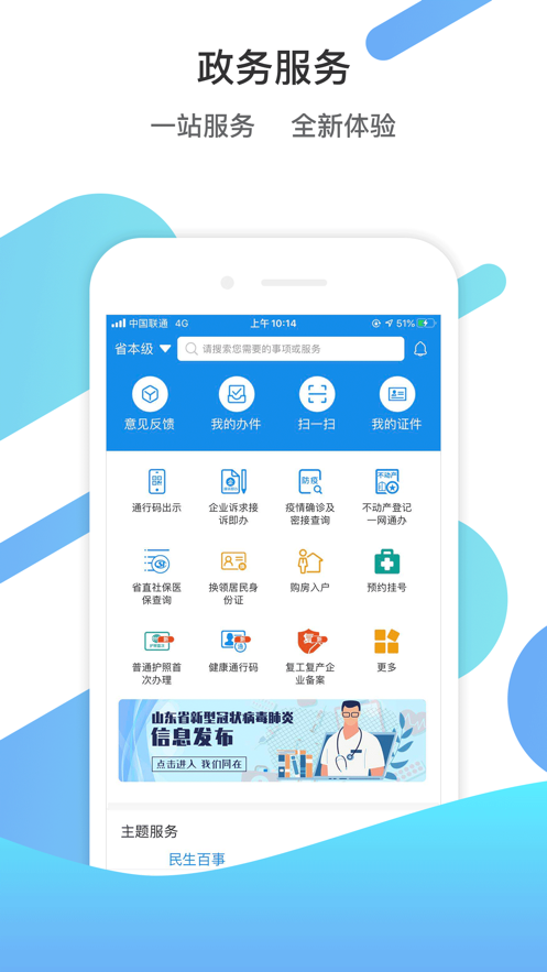 爱山东app下载安装健康码ios