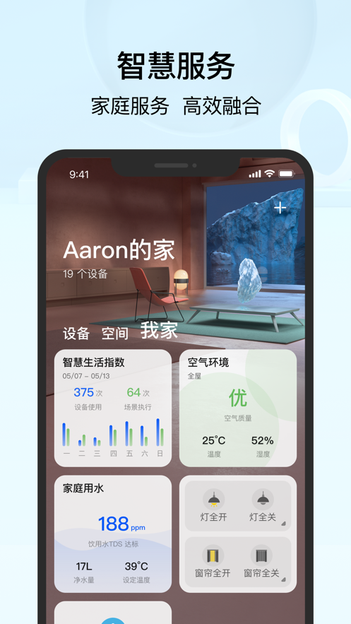 华为智慧生活app下载安装最新版