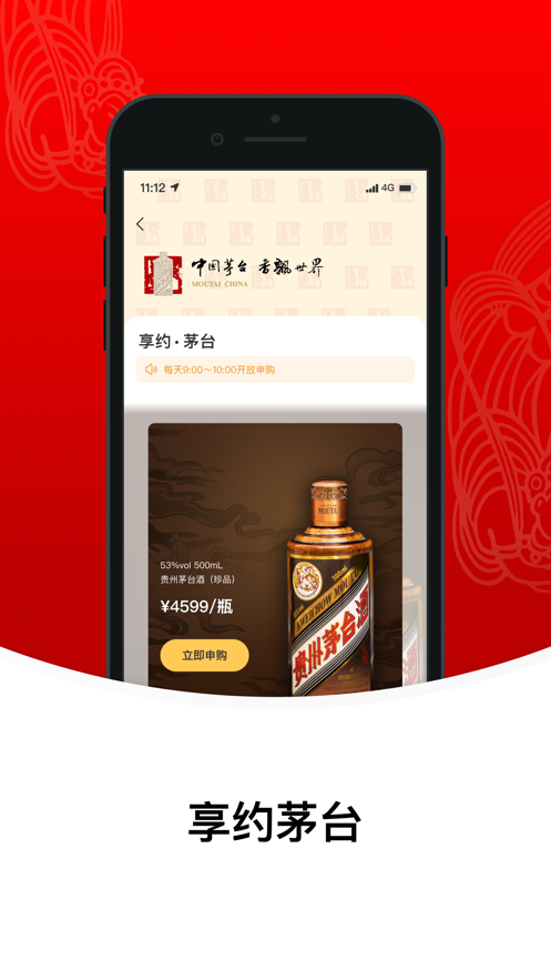 i茅台app下载最新版破解版