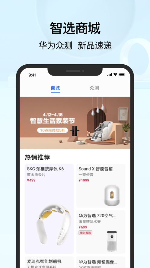 华为智慧生活app下载安装破解版