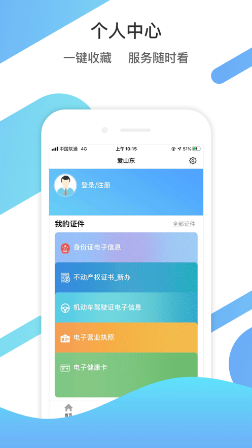 爱山东app下载安装健康码ios下载