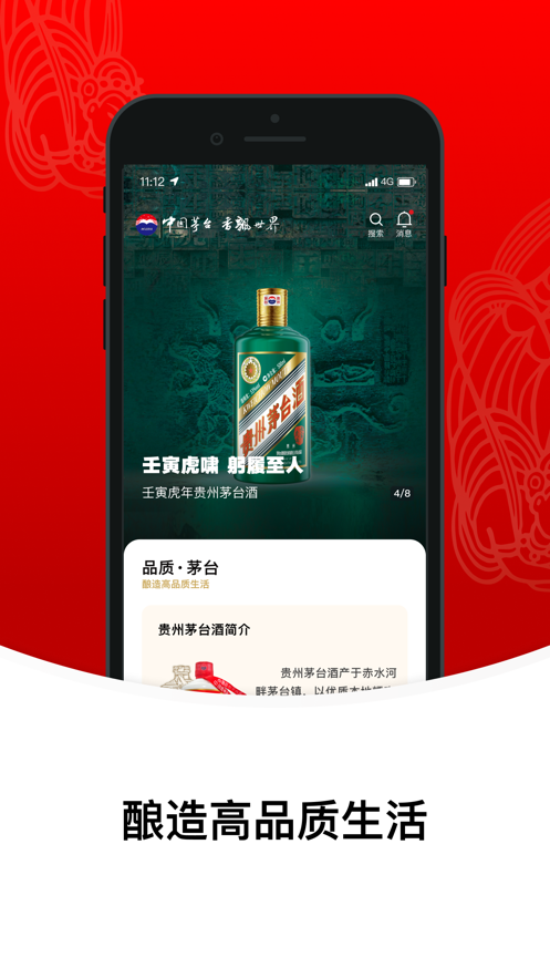 i茅台app下载最新版免费版本