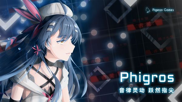 phigros最新安卓免费版