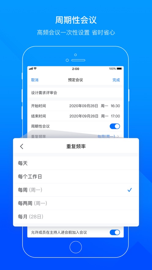 腾讯会议免费下载安装app手机版最新版