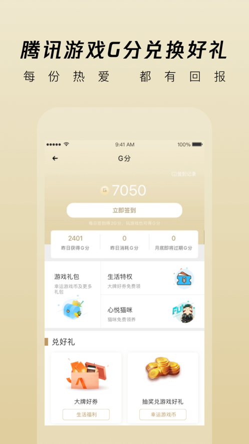 心悦俱乐部app4.3下载破解版