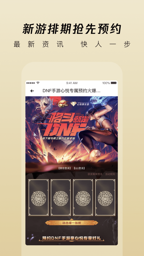 心悦俱乐部app4.3下载最新版