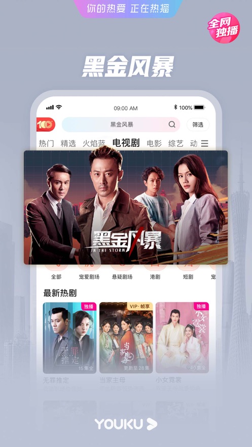 优酷app下载看电视剧2022破解版免vip免费版本