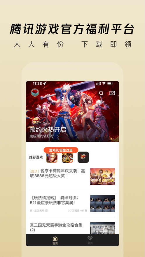 心悦俱乐部app4.3下载