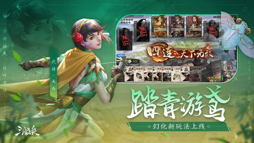 三国杀移动版破解版无限元宝全武将苹果版破解版