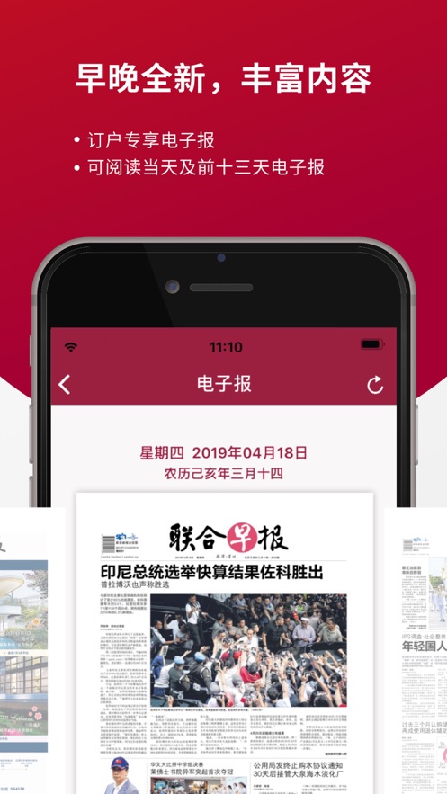 联合早报app安卓最新版下载安装最新版