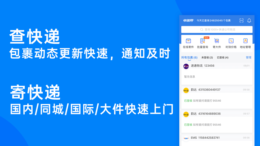 快递100app下载安装最新版