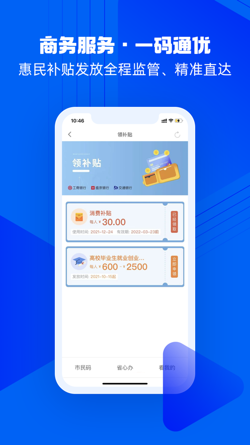 盛事通app免费下载安装健康码破解版