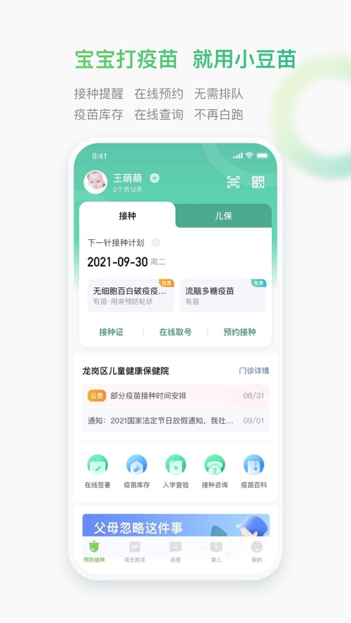 小豆苗手机app官方版免费下载