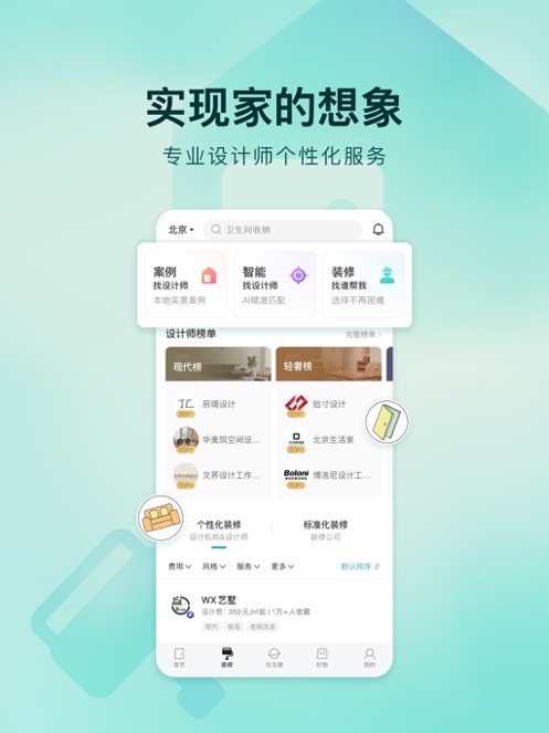 好好住手机app官方版下载