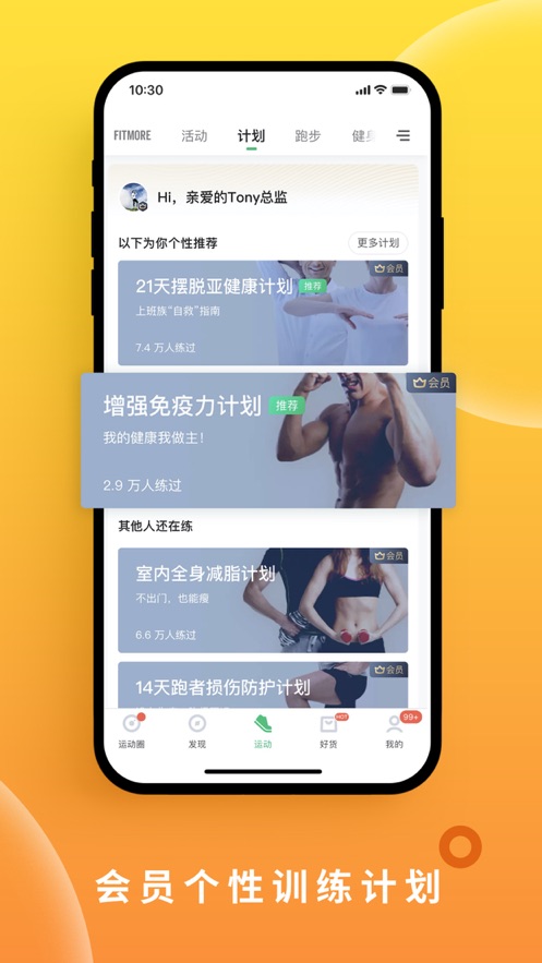 咕咚运动app免费下载最新版