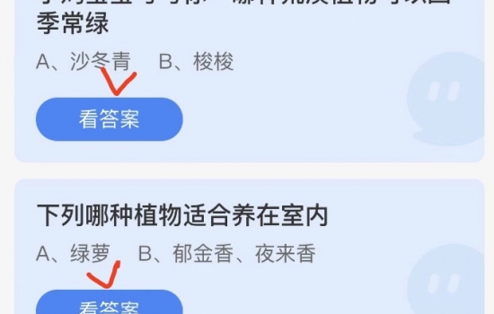 蚂蚁庄园4月22日答案是什么？蚂蚁庄园4月22日答案分享