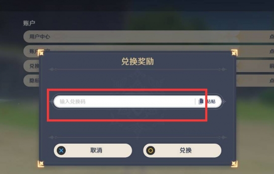 原神4.24最新兑换码是什么？原神4.24兑换码一览