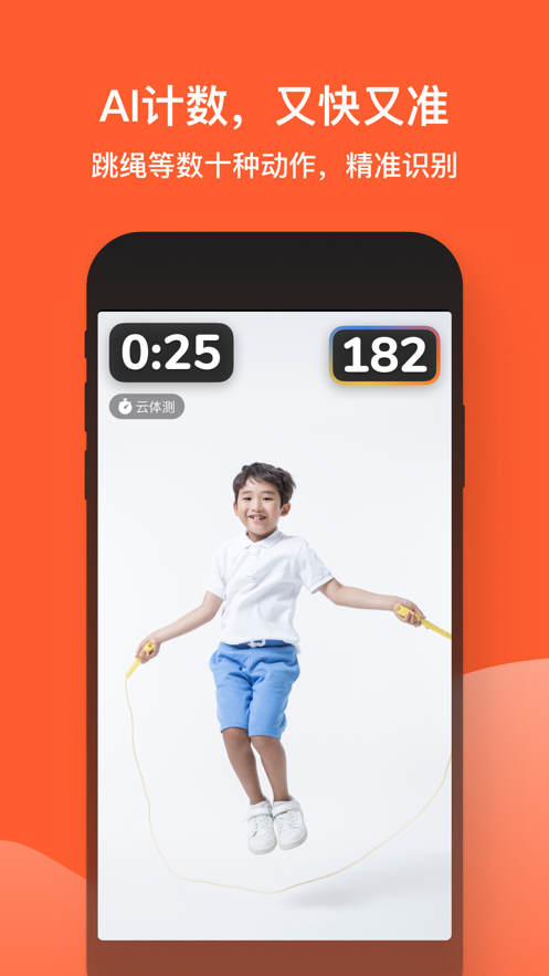 天天跳绳app下载苹果最新版