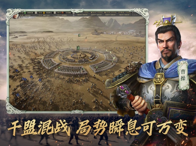 三国志·战略版2022最新安卓版安装最新版