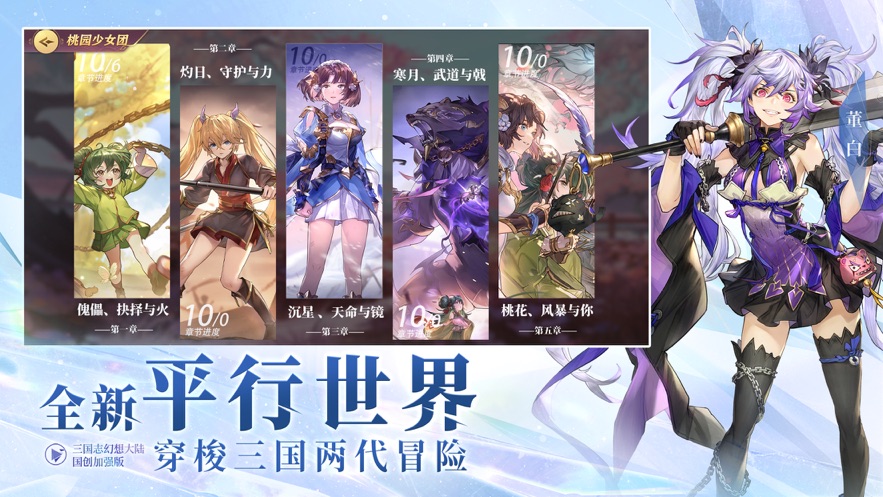 最新版本2022三国志幻想大陆-国创加强版安装最新版