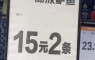 仰泳鲈鱼是什么梗？仰泳鲈鱼介绍