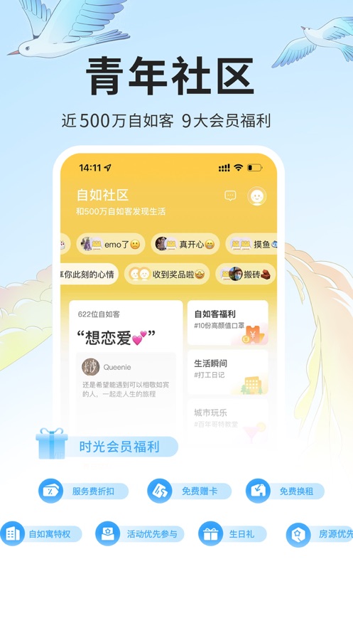 自如app最新版下载免费版本