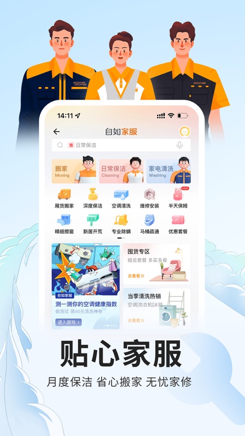 自如app最新版下载下载