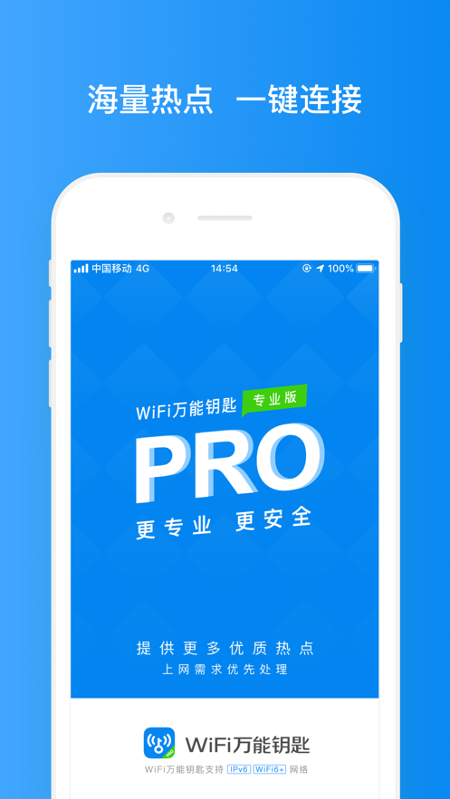 WiFi万能钥匙2022版安装