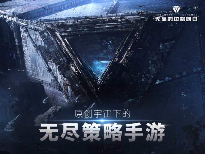 2022最新版无尽的拉格朗日免费安装免费版本