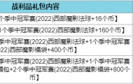 英雄联盟西部魔影战利品礼包是什么 战利品礼包内容一览