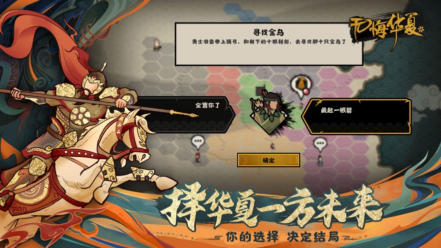 无悔华夏无敌版免费安装最新版