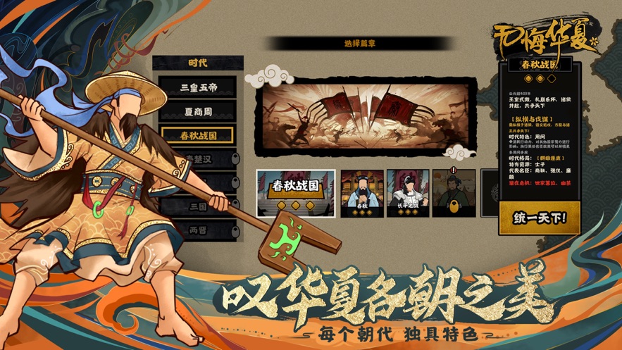 无悔华夏无敌版免费安装最新版