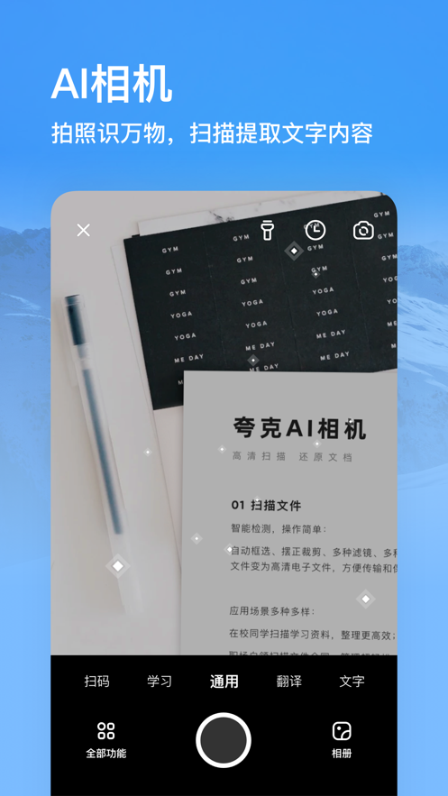 夸克浏览器APP手机版下载