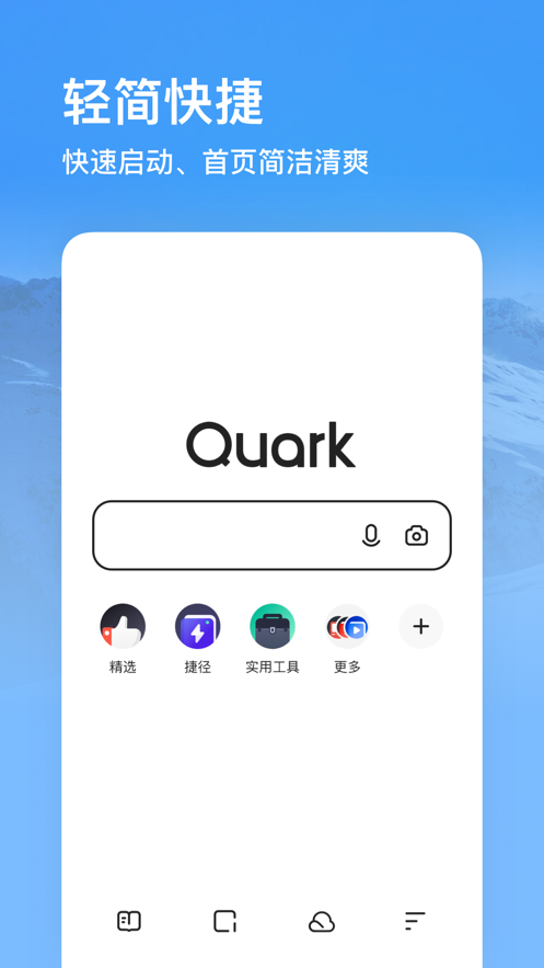 夸克浏览器破解版安装最新版