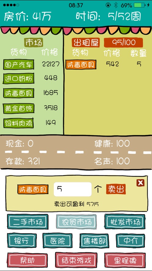 买房记2022最新ios版安装破解版