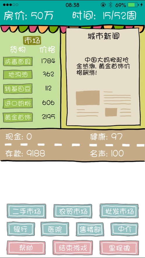 买房记2022最新ios版安装下载