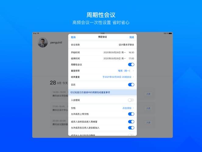 手机腾讯会议app下载安装破解版