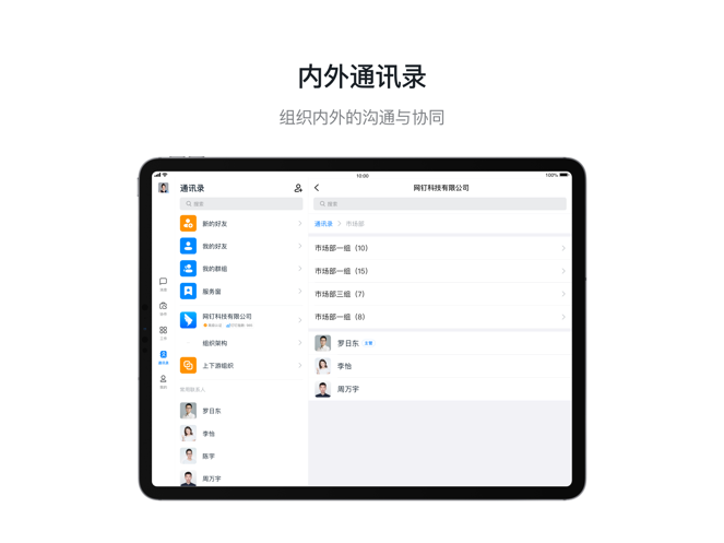 钉钉考勤打卡app下载安装下载